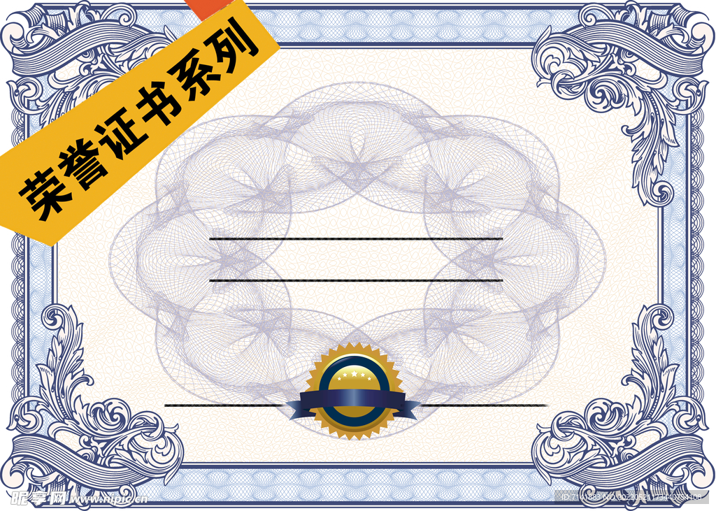 荣誉证书