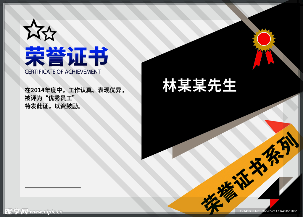 荣誉证书