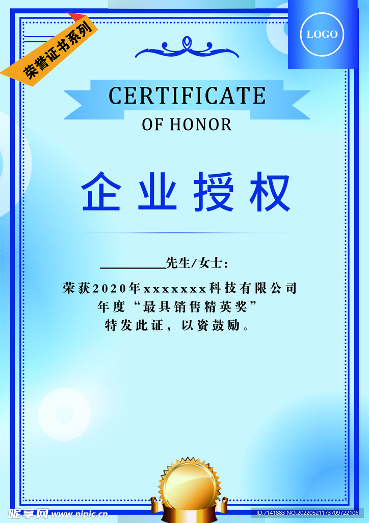 授权证书