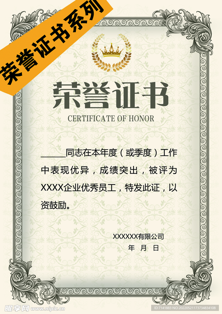 荣誉证书