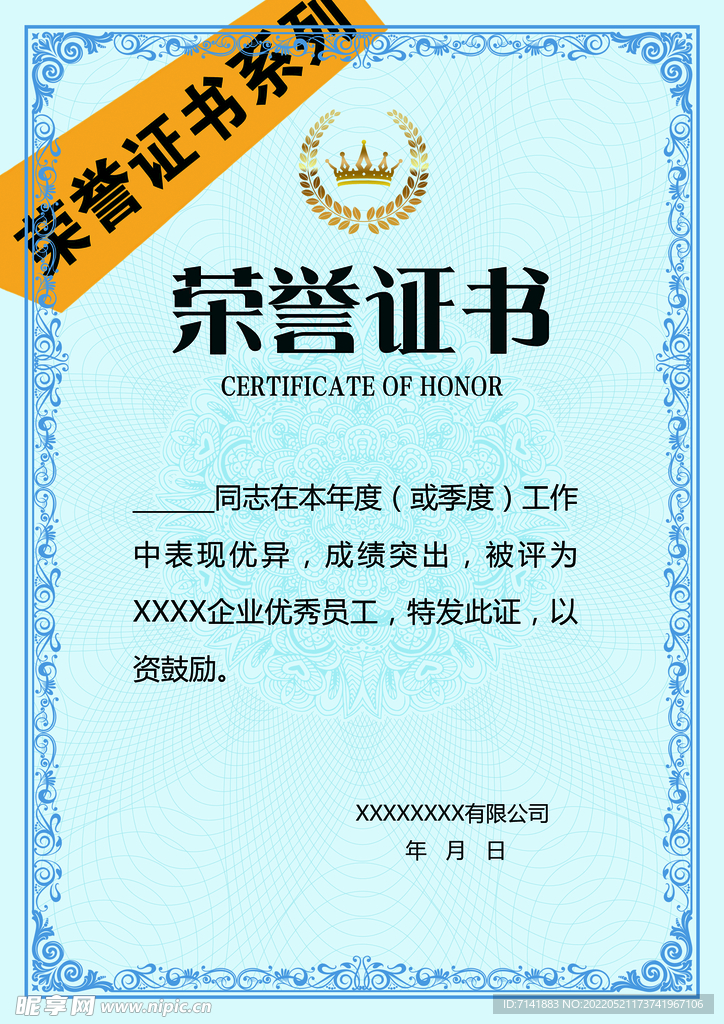 荣誉证书