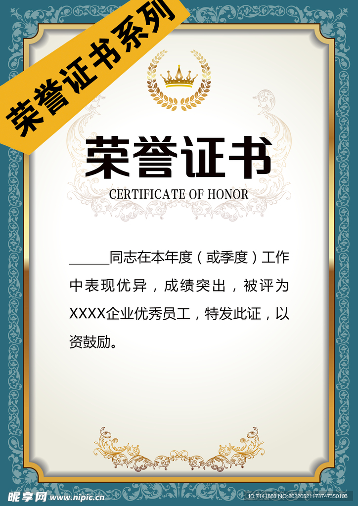 荣誉证书