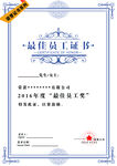 荣誉证书