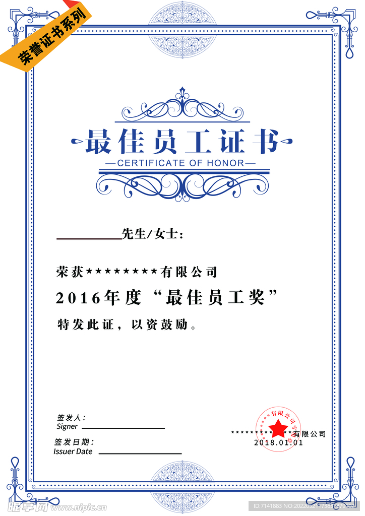 荣誉证书