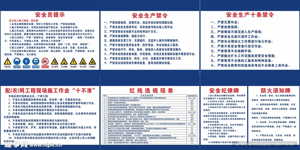 公司禁令十不准红线制度