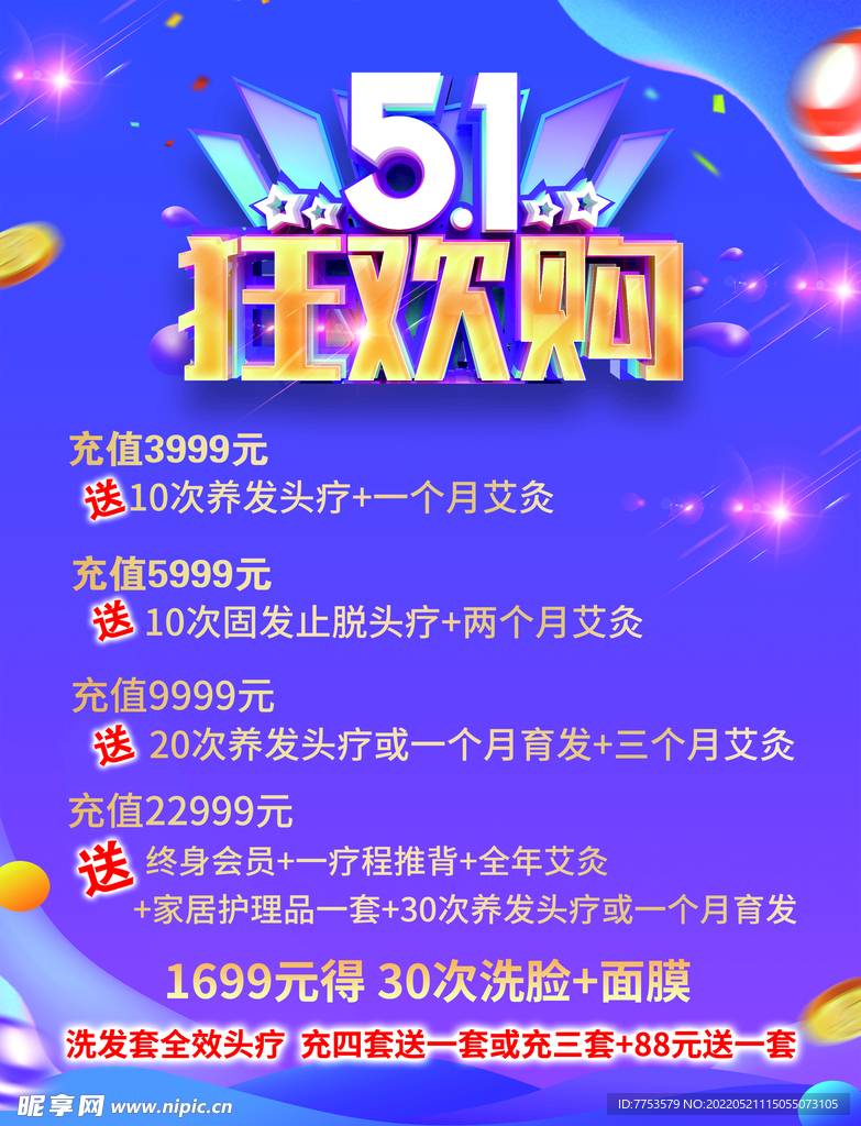 5.1海报