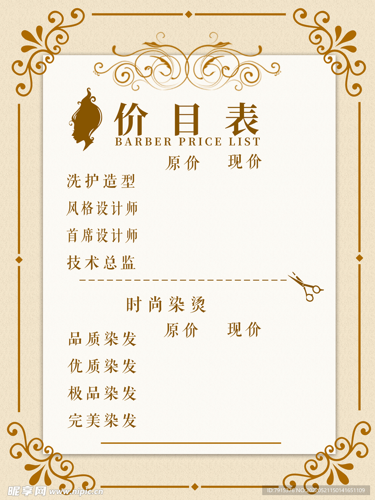 理发价格表