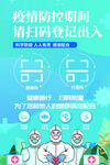 疫情防控