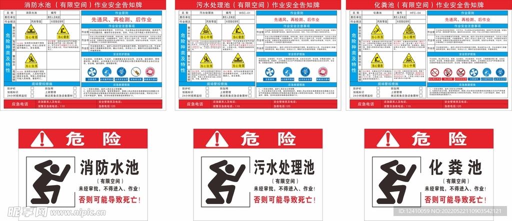 有限空间安全告知牌