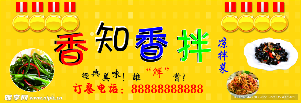 凉拌菜招牌 