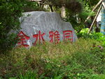公园石雕