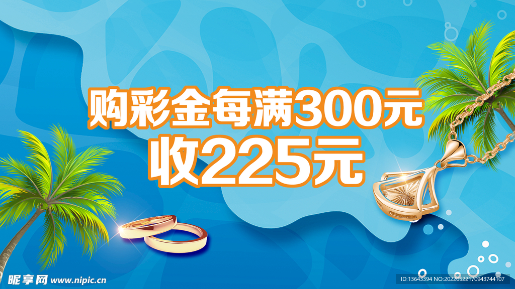 彩金活动海报