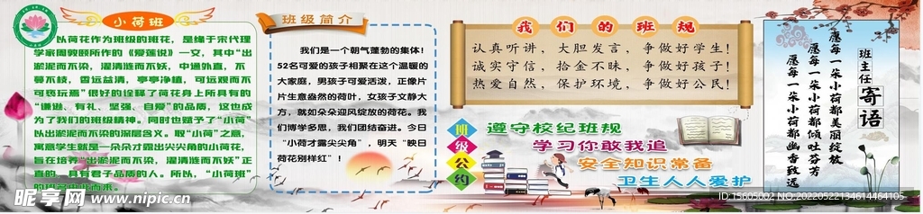 中小学生教室展板简介