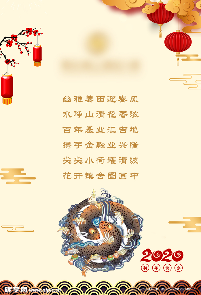 新年