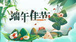 端午