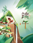 端午 