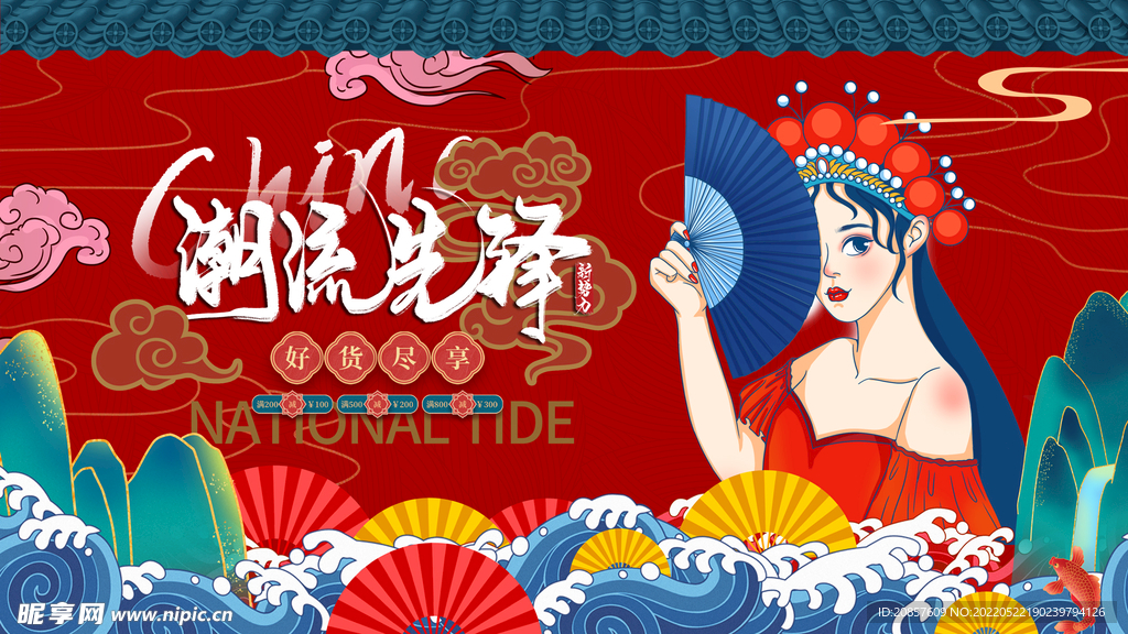 国潮