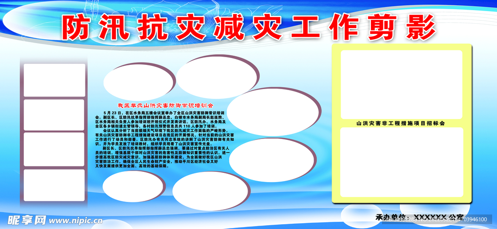 防汛救灾
