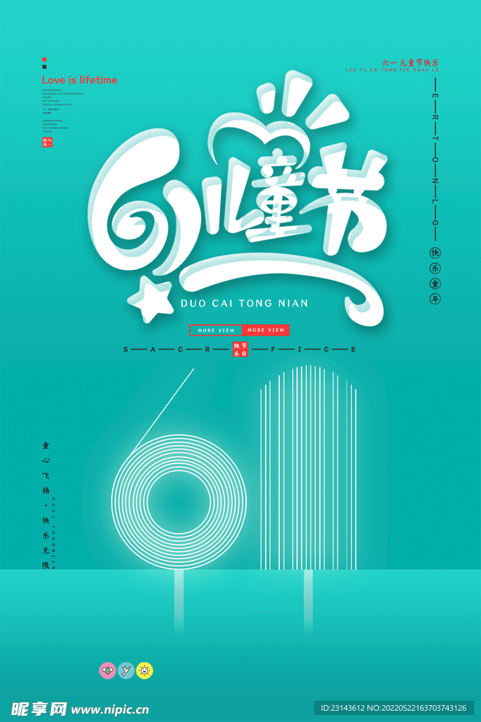 简约61国际儿童节快乐海报