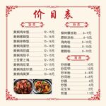 价目表
