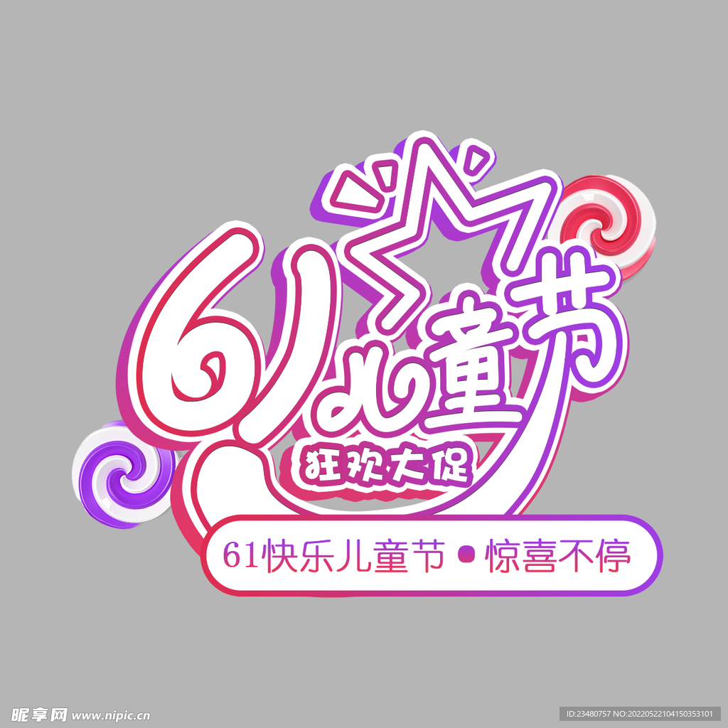 六一儿童节