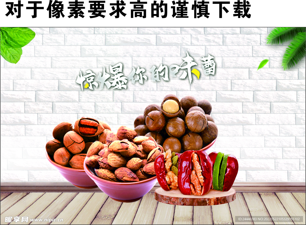 坚果1