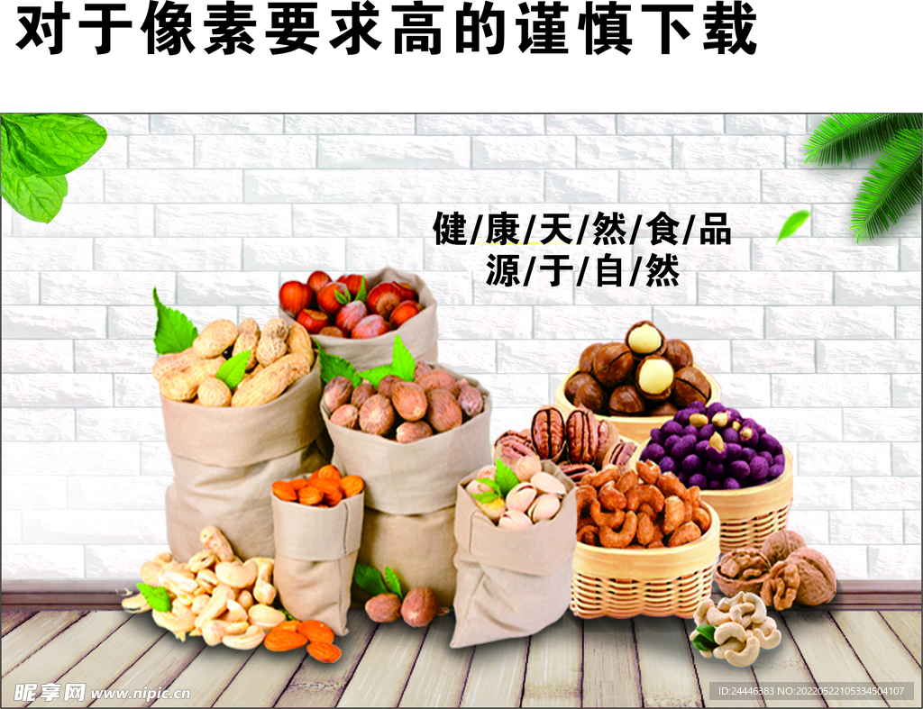 坚果