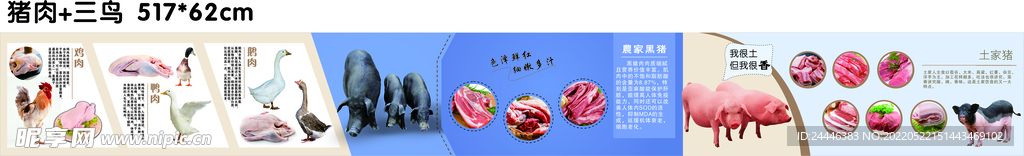 猪肉三鸟