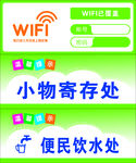 wifi已覆盖
