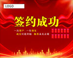 签约成功