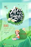 端午节