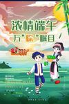 端午节