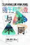 端午节