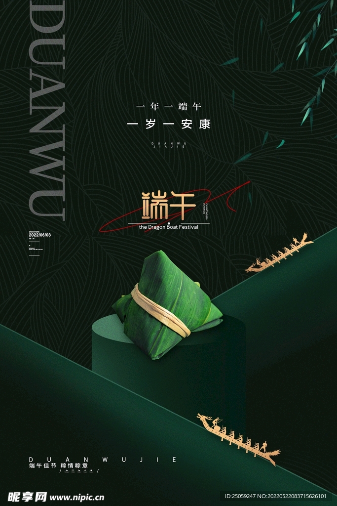 端午节