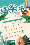 端午节 日历