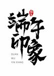 端午节