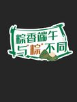 端午节