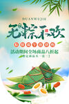 端午节 吊旗