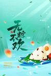 端午节