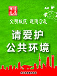 公益海报