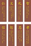 仁义礼智文化标牌