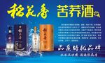 稻花香苦荞酒海报