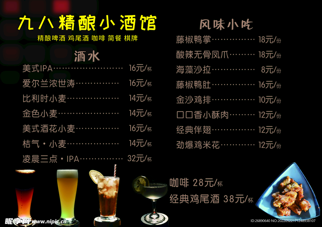 酒馆价格表