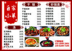 自家小炒价格表