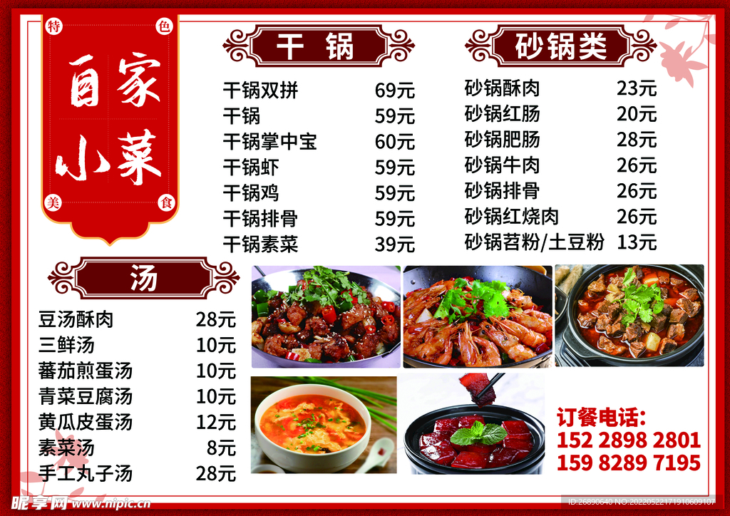 自家小炒价格表