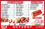 糖葫芦