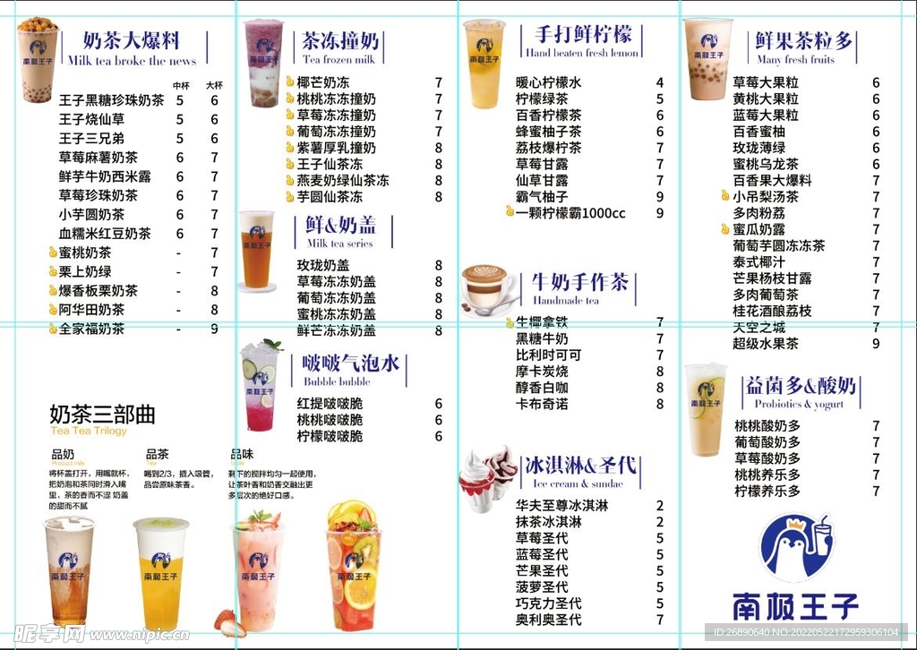 价格表