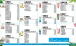 价格表