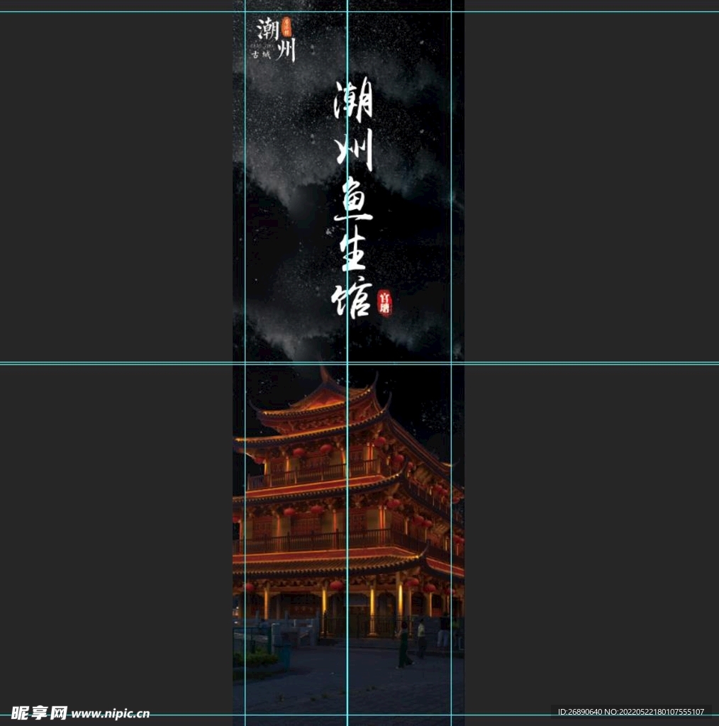 鱼生馆