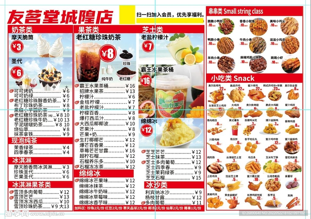 价格表